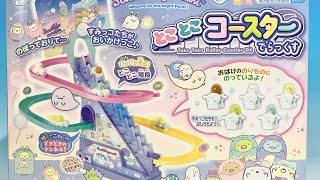 すみっコぐらし　とことこコースターDX