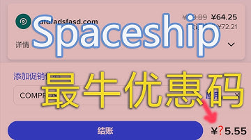 Spaceship最牛优惠码，促销吗，20块买.com顶级域名，谢谢马斯克Grok AI，以后干啥都要先问问人工智能