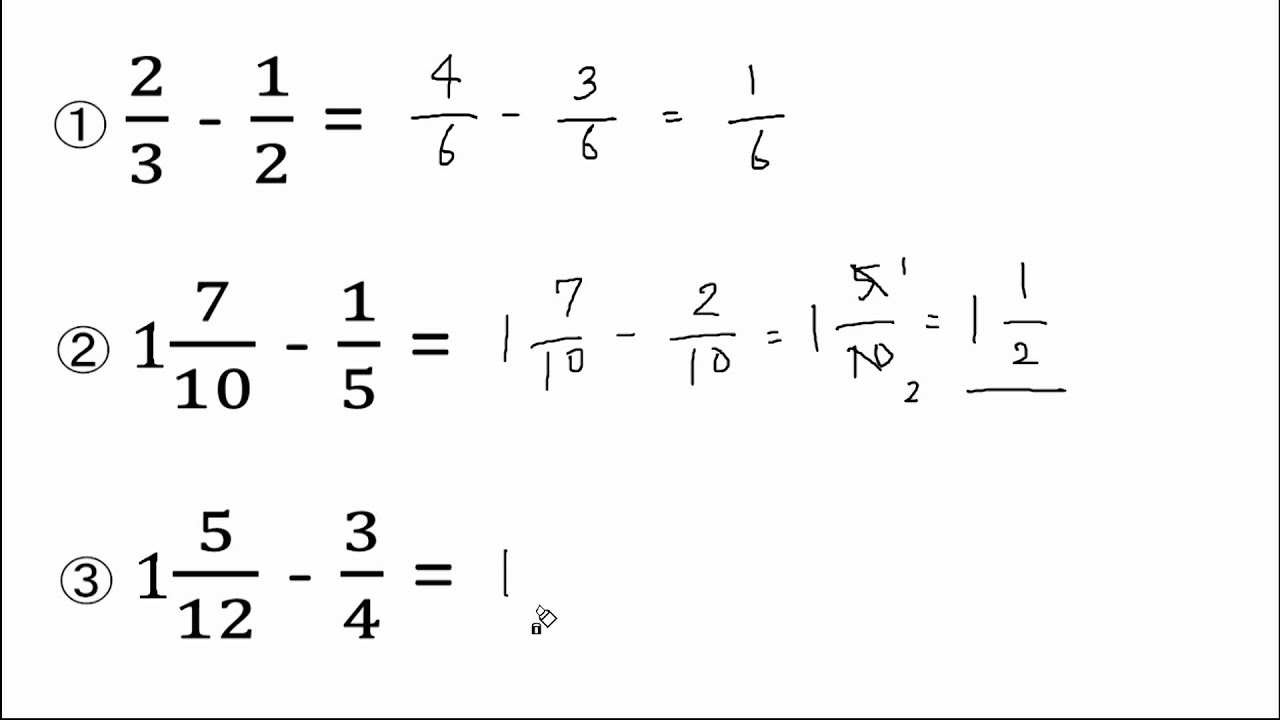 分数 の 引き算 の やり方