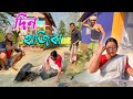 দিন হাজিৰা ৷৷Assamese comedy video || funny video || Assamese new video 2023