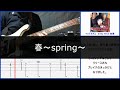 Hysteric Blue/春〜spring〜/Bass cover/TAB譜