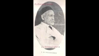 Профессор  Г.И. Россолимо.  Автобиография. Москва, 1929 год.