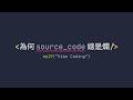 📺 [LIVE] Vibe Coding |《為何 Source Code 總是爛》#19