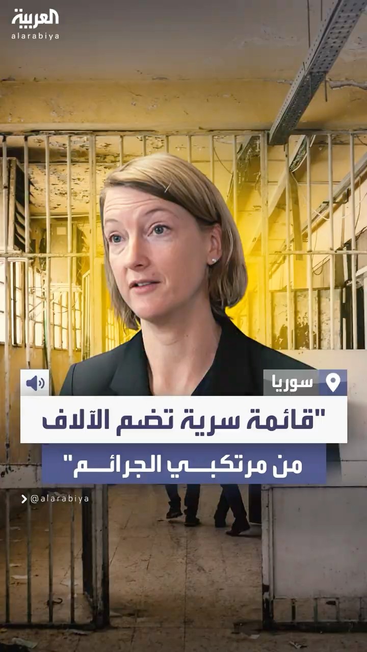 الأمم المتحدة: لدينا قائمة سرية تضم الآلاف من مرتكبي الجرائم في سوريا