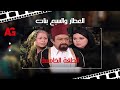 مسلسل العطار والسبع بنات بطولة نور الشريف وماجدة زكي الحلقة الخامسة Eps 5 