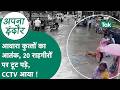 Indore News: कुत्ते के अतंक से दहला Indore, एक दिन में 20 लोगों को काटा, CCTV आया सामने ! | MP Tak