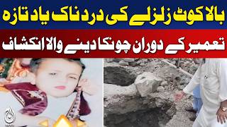 Balakot Earthquake Discovery | Child Found After 21 Years | Construction Site Reveal - Aaj News