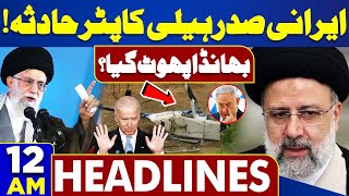 Dunya News Headlines 12:00 AM | Helicopter Crash | Big Revelations | Iran In Action | 22 May 24