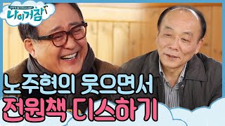 What about my age? 전원책 잡는 노주현의 활약?! 190402 EP.8