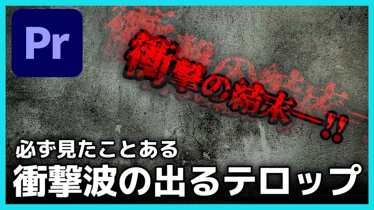 Tv おしゃれでかっこいいテロップ タイトルエフェクトの作り方 Youtube