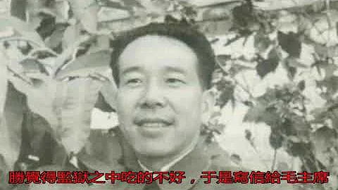 黃永勝被關以後，他寫信向主席提出一要求，毛主席回復了9個字_林彪 - 天天要聞