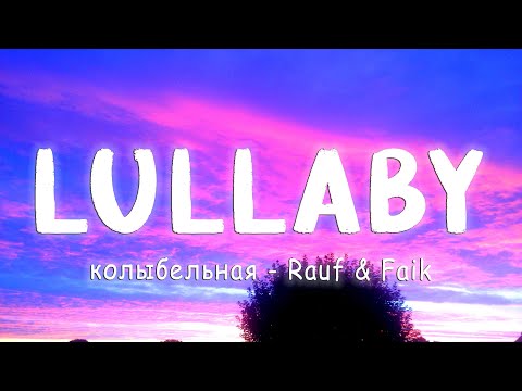 Lullaby - Rauf x Faik ~ Tiktok Hits ~