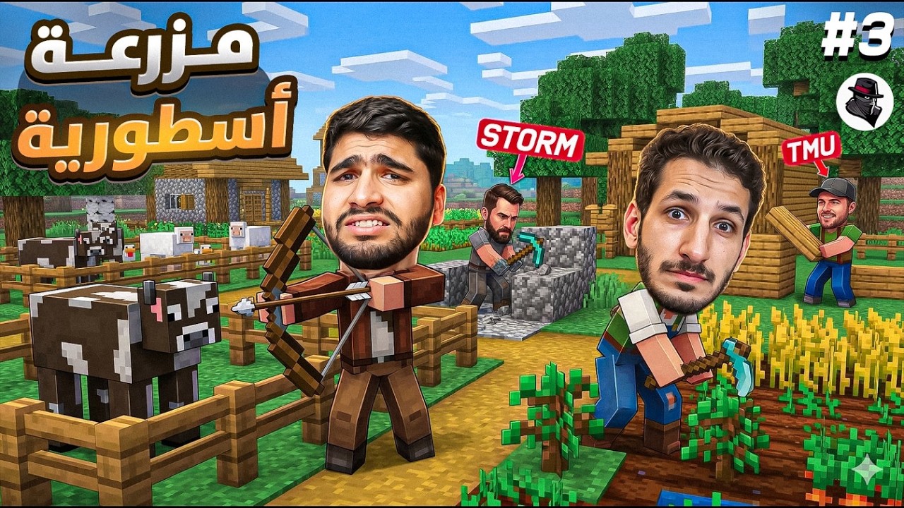 عدلنا القرية من الصفر ⛏️🏠🕵️‍♂️ #3 | Minecraft
