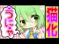 【ゆっくり茶番劇】大妖精が猫化しちゃった！？ #ゆっくり茶番劇 #ゆっくり茶番
