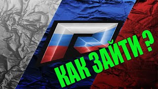 КАК ЗАЙТИ НА СЕРВЕР GTA 5 RUSSIA l RADMIR RP