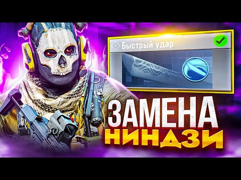 Видео: КАК ИГРАТЬ НА БЫСТРОМ УДАРЕ В CALL OF DUTY MOBILE / кал оф дьюти мобайл быстрый удар