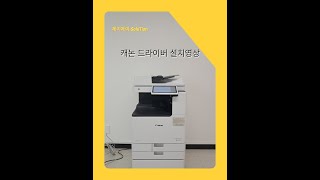 캐논 복합기 연결 안 될 때? 드라이버 설치로 한방에 끝내자!