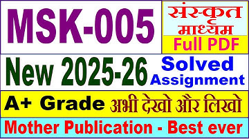 MSK 005 solved assignment 2025-26 in Sanskrit || msk 005 solved assignment 2026 || ignou msk5