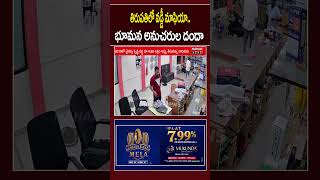 తిరుపతిలో వడ్డీ మాఫియా.. భూమన అనుచరుల దందా బట్టబయలు.| Mahaa News