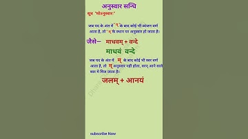 Anuswer ko samjhe udharan sahit#clas10sanskritvyakaranupboard