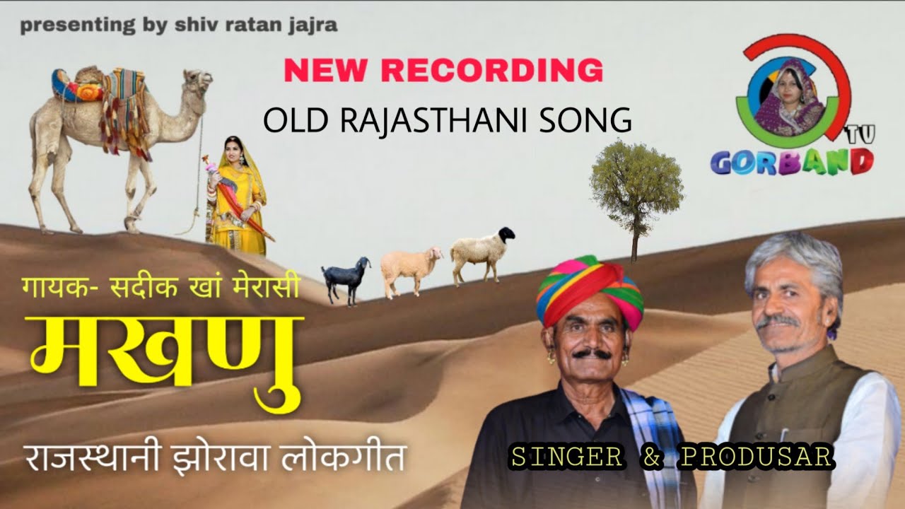 Sadik khan merasi  Makhno        Rajasthani folk song     