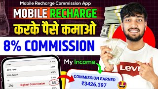 Mobile Recharge Commission App | Recharge Commission App | Mobile Recharge App screenshot 1