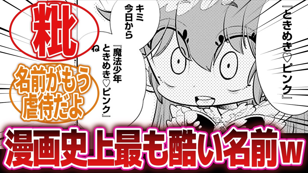 【漫画】「色んな声優が真面目に名前を呼ぶたびに笑いが起きた陰実のドエム・ケツハットｗｗｗ」に対するネットの反応集