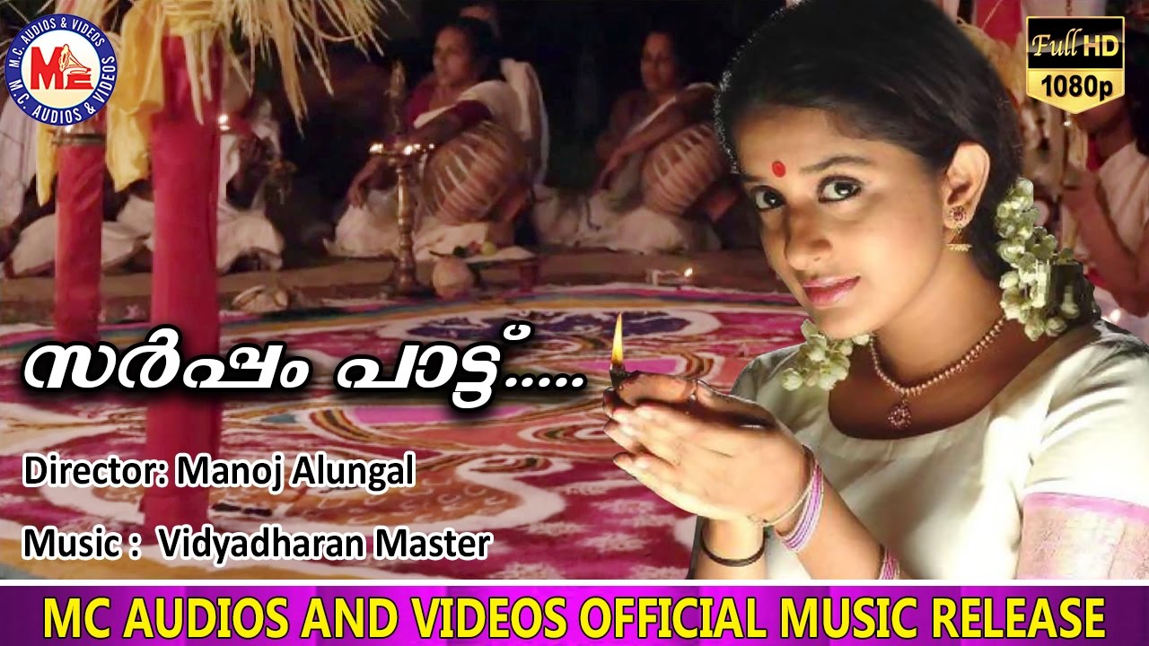  Sarpam pattu  Meera Jasmine  Folk songs  Kerala Cultural Video Songs