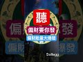 #橫財 #金錢磁鐵 #啟動財富 #偏財 #財富能量 #顯化法則 #淨化磁場 #財富自由 #一夜致富 #補財庫 #武財神 #黑財神 #轉運化煞 #脈輪療癒 #加強顯化 #招財音樂 #補財庫旺財氣 #招財