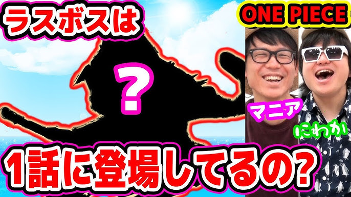 ワンピース ロックスって何 海賊なの 人間なの ビッグマムやカイドウと関係があるの One Piece Youtube