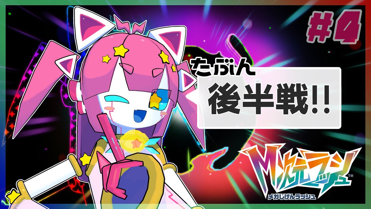 # ４【ポケモンレジェンズZ-A】M次元ストーリー配信(Z-Aは# 14)