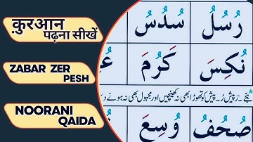 Learn To Read The Quran - क़ुरआन पढ़ना सीखे - Noorani Qaida Lesson 4