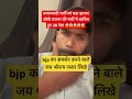 बीजेपी नेता #emergency #railwaycontent #railwaycontent #motivation #news