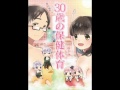 30-sai no Hoken Taiiku - Learn Together