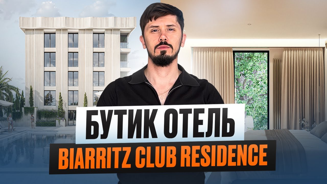 Старт продаж! Первая береговая. Центр Адлера. Резиденции под ключ 🏡 LAVICON BIARRITZ CLUB RESIDENCE