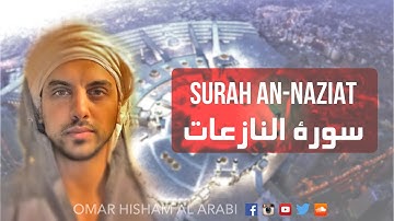 Surah An-Nazi'at - SPIRITUALLY MOVING - سورة النازعات - عمر هشام العربي