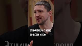 ЧАСТЬ 2 🛖 Этнический тренд во всем мире #россия #гусли #музыка #традиции #этномузыка #тренды