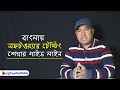 বাংলায় সফটওয়্যার টেস্টিং শেখার গাইড লাইন | Software Testing