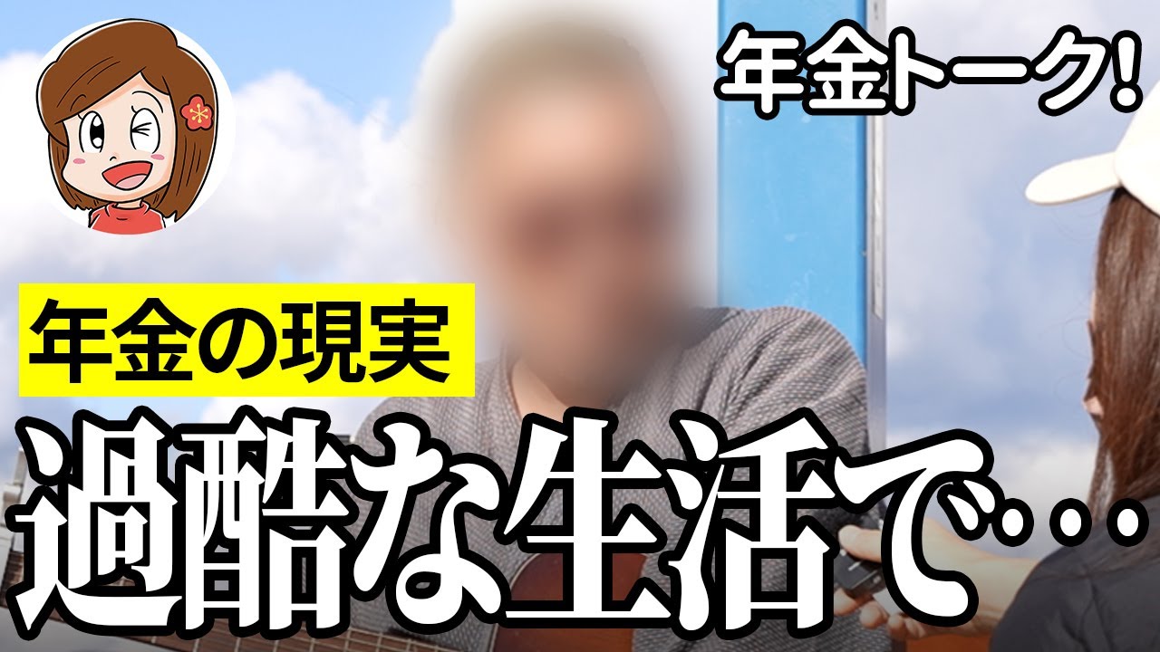 【年金いくら？】あんた騙されとるよ…養鶏業57歳の年金インタビュー