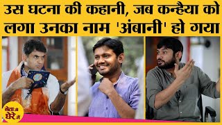 Bihar election के बीच JNU की 9 February 2016 की कहानी जब Delhi Police की गलती Kanhaiya के काम आ गई