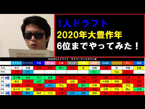 2020 ドラフト