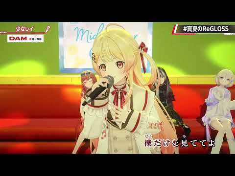 Kanade Sings Shoujo Rei (少女レイ) - Mikito-P 【ReGLOSS 3D KARAOKE】