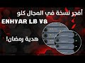 نسخة الانهيار اللبناني V8 نهاية المجال ضد جميع الفيروسات الهلاك السوري 