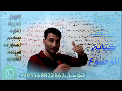 كتابة موضوع الوحدة الثانية المعاناة الإنسانية بالتفصيل الثالث الثانوي العلمي والأدبي