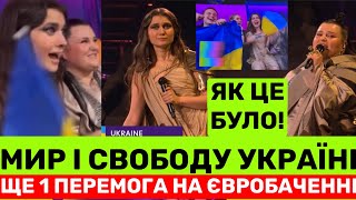 УКРАЇНА ЗНОВУ ПЕРЕМАГАЄ НА ЄВРОБАЧЕННІ,ВСТАНОВЛЮЄ РЕКОРД І БʼЄ СТАВКИ БУКМЕКЕРІВ:МИР УКРАЇНІ.МИ 3!