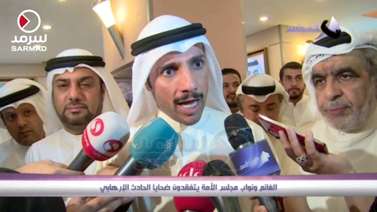 مرزوق الغانم ونواب مجلس الأمة يتفقدون ضحايا حادث تفجير مسجد الإمام الصادق بمنطقة الصوابر