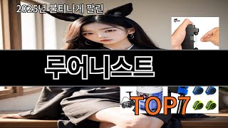 쿠팡알리 루어니스트 알리 직구 추천템 TOP10 - 직접 써보니 더 좋았던 제품들