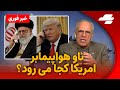 ویتکاف : راه حل دیپلماتیک را به راه حل نظامی ترجیح میدهم
