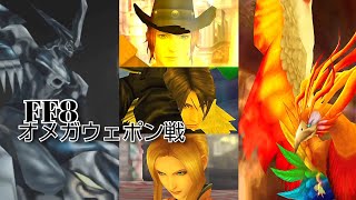 FINAL FANTASY Ⅷ【 寄り道番外編：オメガウェポン戦】27:38から最終戦です