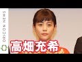 高畑充希、スーツ姿の騎手にメロメロ 武豊騎手は神の手で絶好枠引き当てる 『2017 有馬記念フェスティバル』